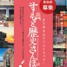 【すもと歴史さんぽ】洲本市の歴史遺産をガイド付きで巡る街歩き（2023年）