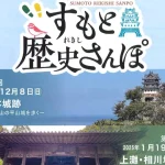 【すもと歴史さんぽ】洲本市の歴史遺産をガイド付きで巡る街歩き（2024年）