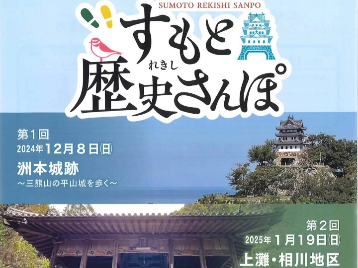 【すもと歴史さんぽ】洲本市の歴史遺産をガイド付きで巡る街歩き（2024年）