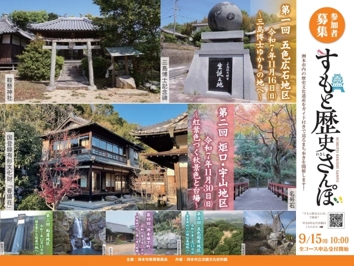 【すもと歴史さんぽ】洲本市の歴史遺産をガイド付きで巡る街歩き（2025年）