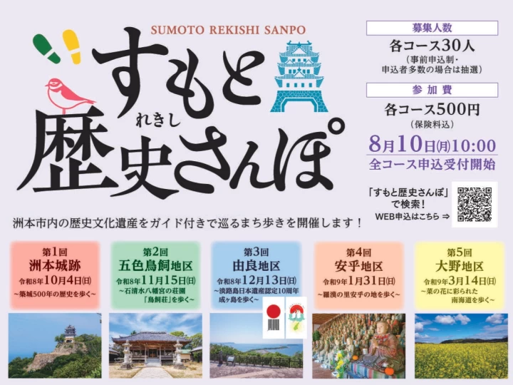 【すもと歴史さんぽ】洲本市の歴史遺産をガイド付きで巡る街歩き（2026年）