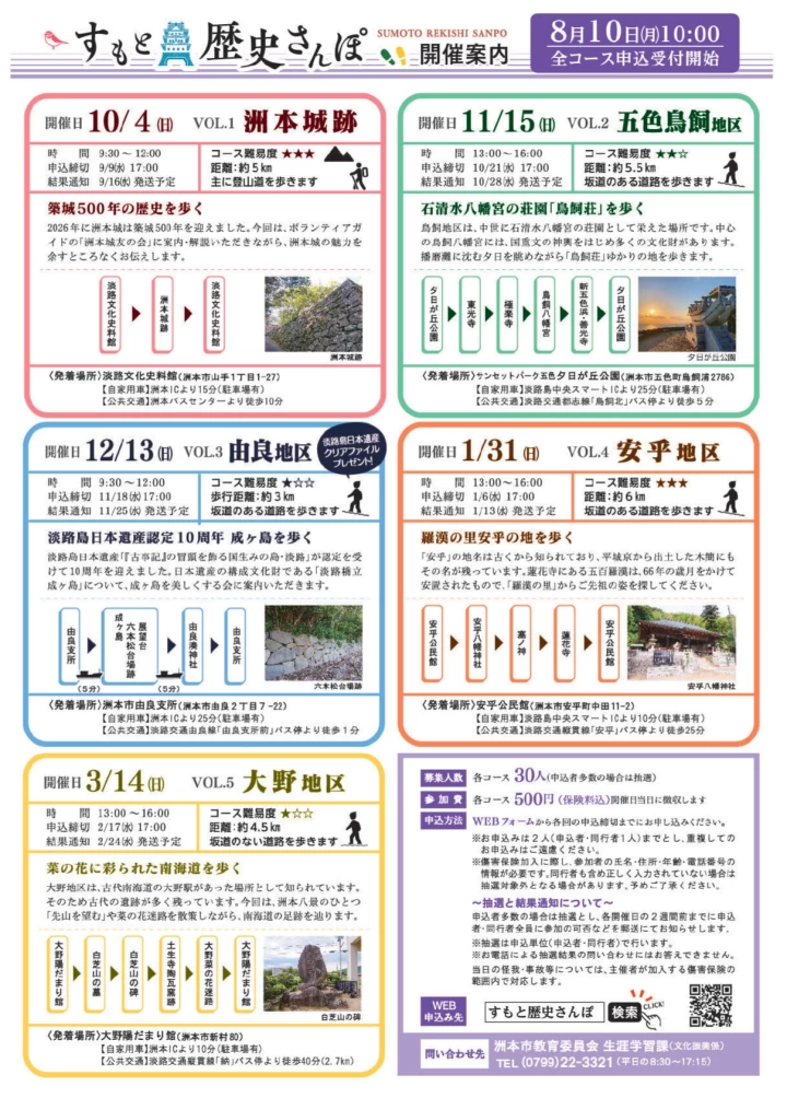 すもと歴史さんぽ