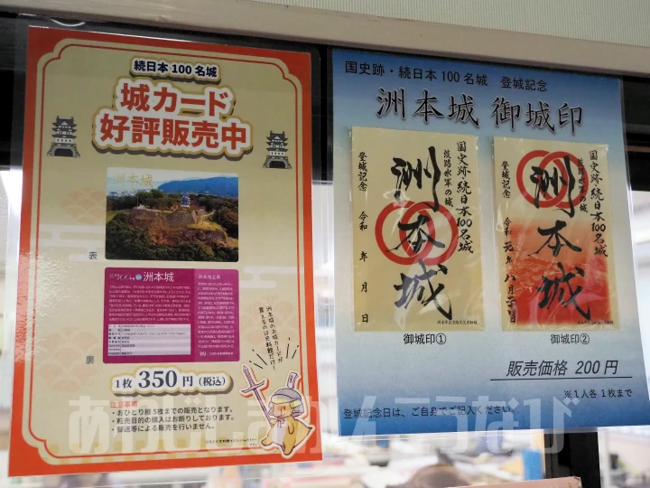 洲本城の城カードは淡路文化史料館で販売