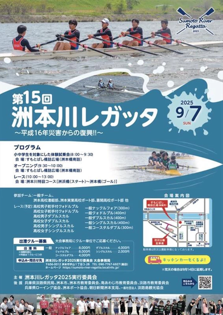 洲本川レガッタ