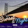 明石海峡大橋でサンセット鑑賞＆夜景＆ディナーイベント「Sunset＆Night」開催