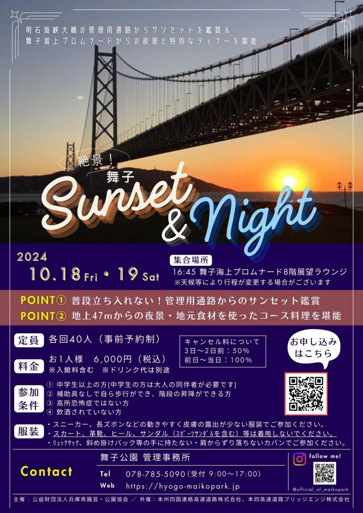 絶景！舞子 Sunset＆Night