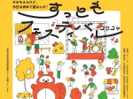 洲本市民広場で楽しいイベント「すっともフェスティバル 2024」11/3に開催