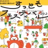 洲本市民広場で楽しいイベント「すっともフェスティバル 2024」11/3に開催