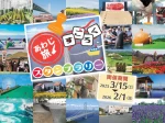 「あわじ旅すごろくスタンプラリー」淡路島を巡って豪華賞品を当てよう