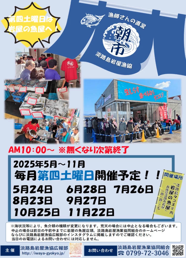 淡路島タコステで朝市