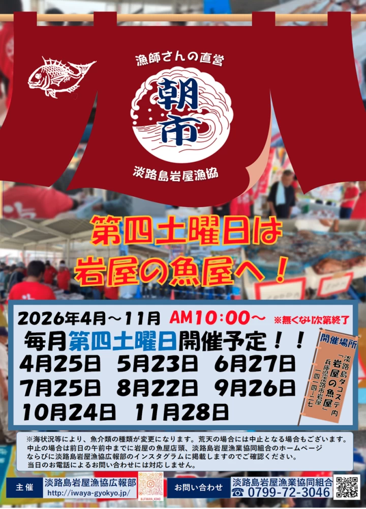 淡路島タコステで朝市