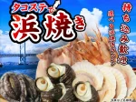 活アワビとサザエに舌鼓！淡路島タコステで 「海鮮浜焼き」が始まっています
