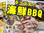 アワビやサザエに舌鼓!淡路島タコステで 「海鮮バーバキュー」が始まっています