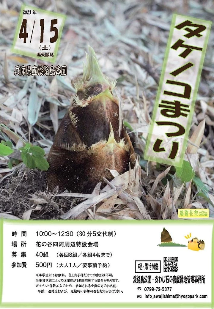 タケノコまつり