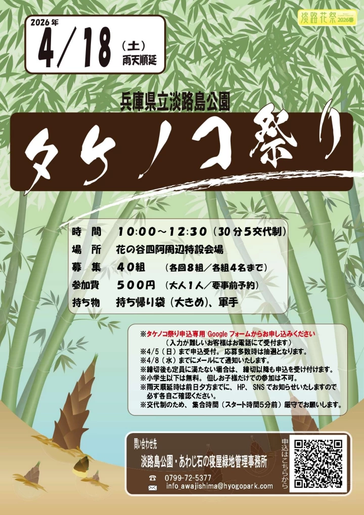 タケノコまつり