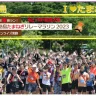 【淡路島たまねぎリレーマラソン2023】サンライズ淡路で6/4開催