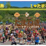 【淡路島たまねぎリレーマラソン2025】サンライズ淡路で6/1開催（南あわじ市）