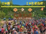【淡路島たまねぎリレーマラソン2026】サンライズ淡路で5/31開催（南あわじ市）