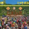【淡路島たまねぎリレーマラソン2026】サンライズ淡路で5/31開催（南あわじ市）