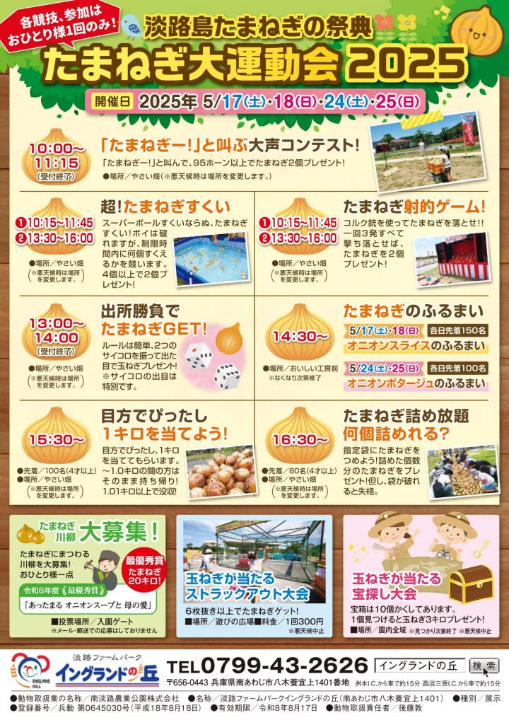 たまねぎ大運動会
