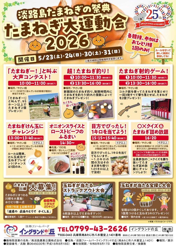 たまねぎ大運動会