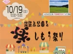 【淡路島公園を楽しもう祭り】クラフト体験・縁日・マルシェ 10/19 大きな芝生広場