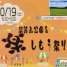 【淡路島公園を楽しもう祭り】クラフト体験・縁日・マルシェ 10/19 大きな芝生広場