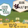 【淡路島公園を楽しもう祭り】クラフト体験・縁日・マルシェ 10/12 大きな芝生広場
