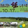 【淡路島公園を楽しもう祭り】クラフト体験・縁日・マルシェ 10/17 大きな芝生広場
