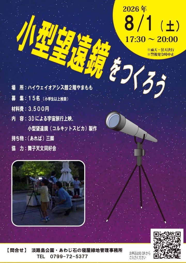 小型望遠鏡をつくろう!