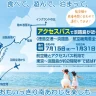 徳島空港～淡路島（南あわじ市）の直通アクセスバスが7月15日から運行