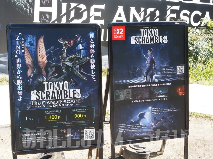 「TOKYO SCRAMBLE」体験料金