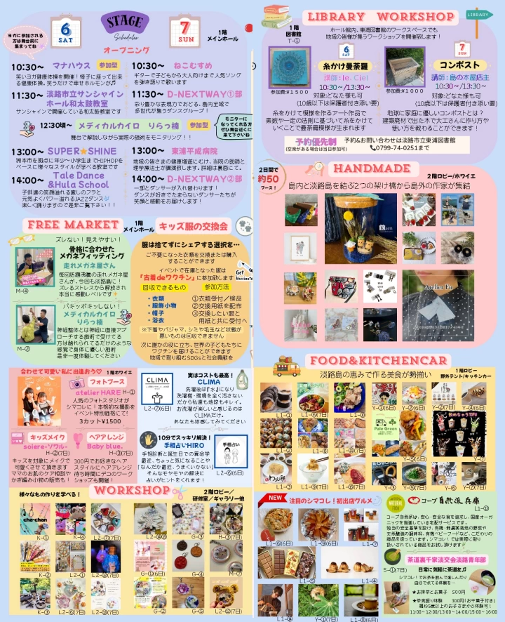 サンシャインつながるフェスタ＆シマコレ