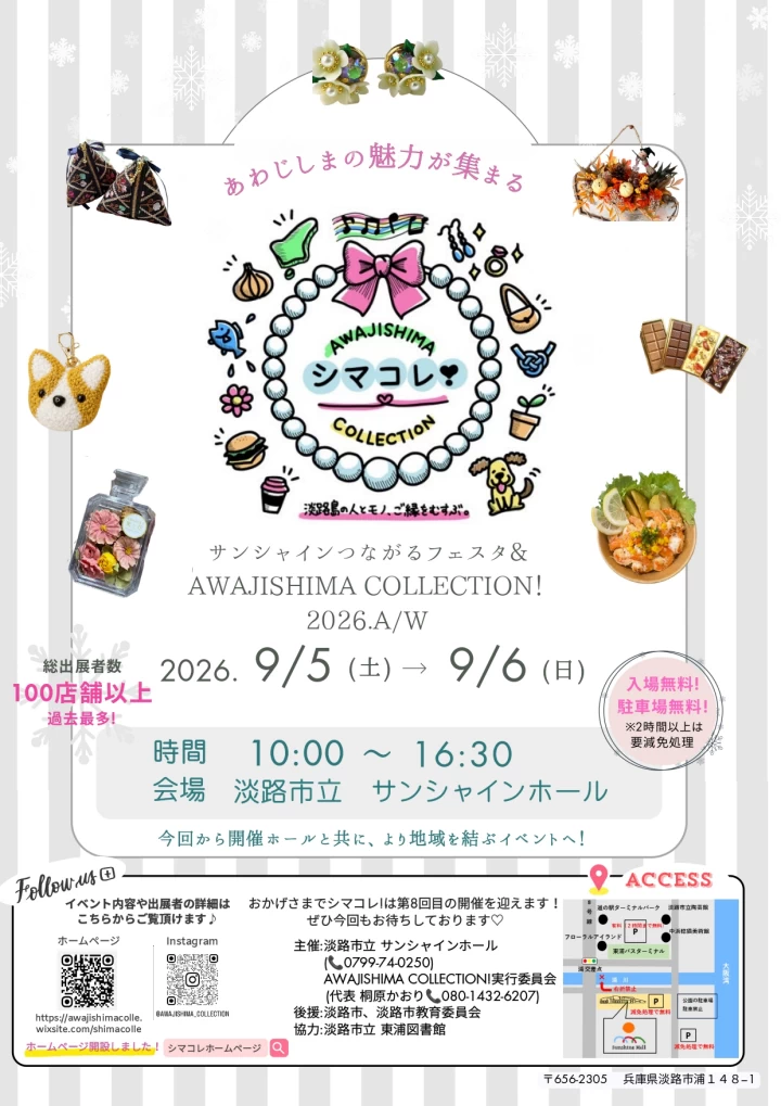 サンシャインつながるフェスタ&シマコレ