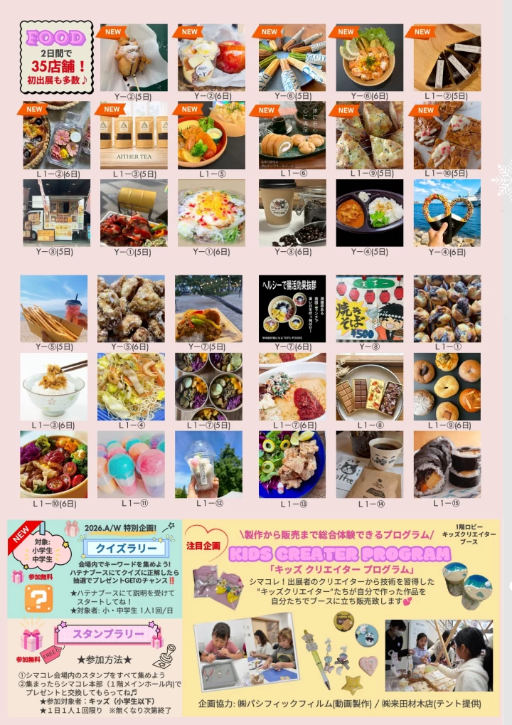 サンシャインつながるフェスタ&シマコレ