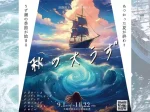 淡路島うずしおクルーズ「秋の大潮」は大渦のチャンス！見頃の日・時間