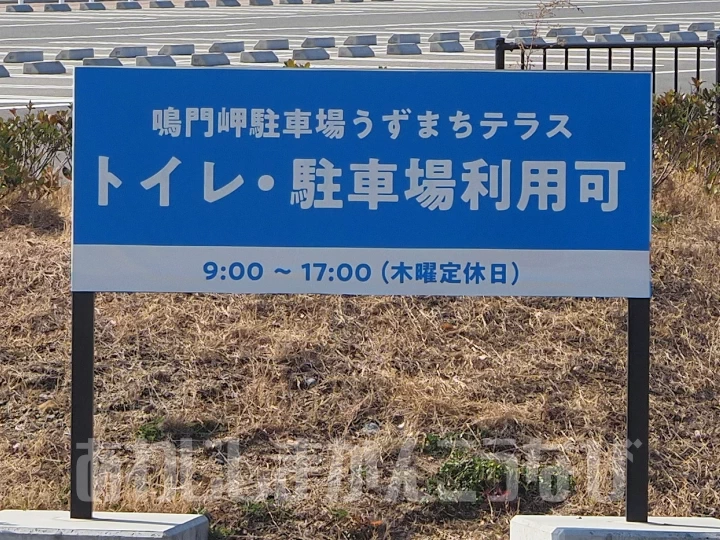 トイレ・駐車場利用可