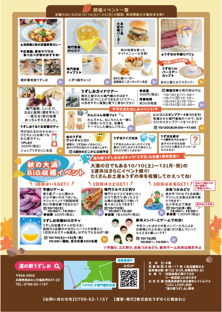 秋のうずしお大収穫祭2026