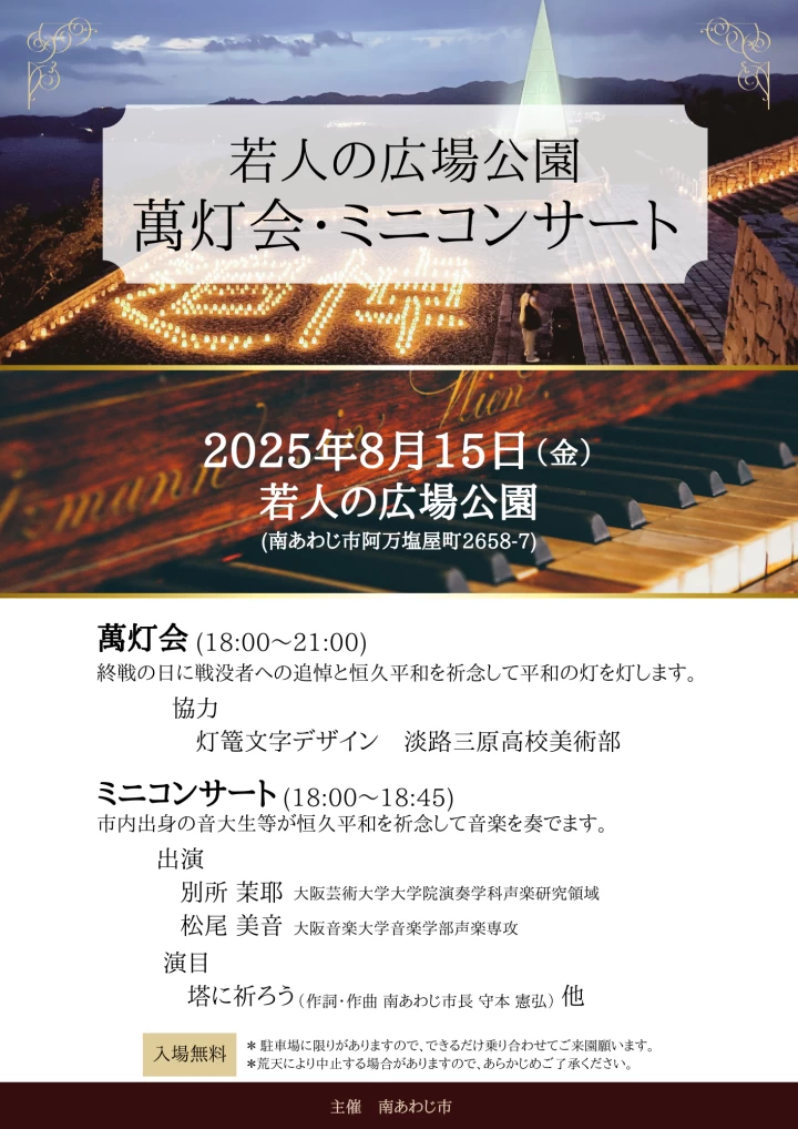 萬灯会とミニコンサート
