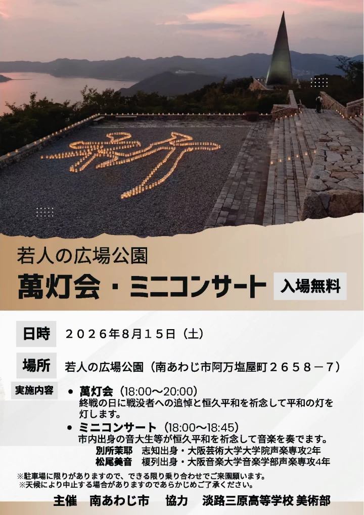 萬灯会とミニコンサート