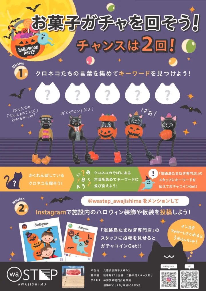 ワステップハロウィン