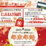 ワステップ淡路島 年末年始フェア（2025-2026）福袋やスタンプラリーなど