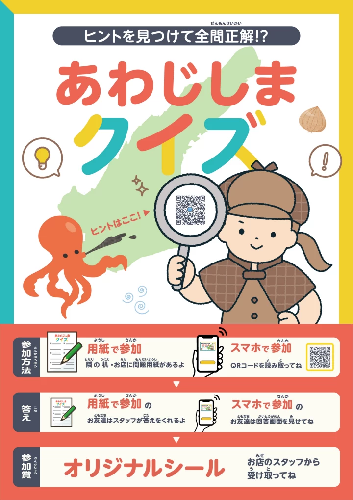 淡路島クイズ