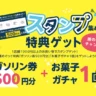 ワステップ淡路島でお得なスタンプキャンペーン！3店舗利用で特典プレゼント
