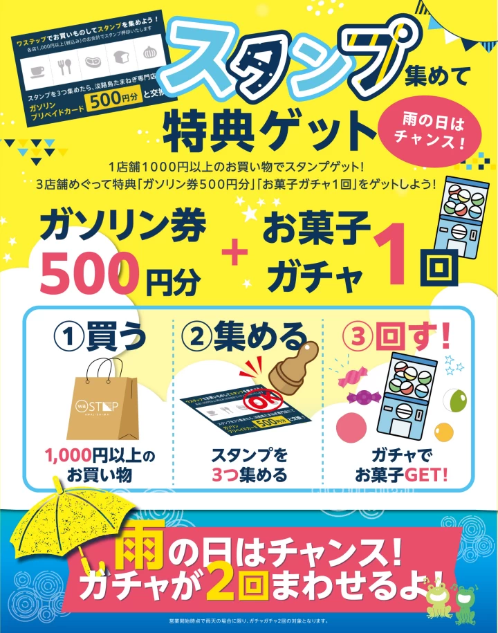 スタンプを集めて特典をゲット