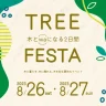 【ツリーフェスタ】waSTEP(ワステップ淡路島)で島の木に触れる夏休みイベント
