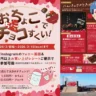 ワステップ淡路島でバレンタインイベント開催！チョコすくい体験・限定スイーツ 2/4~2/15