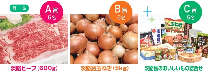 淡路夢舞台インスタグラムキャンペーンの景品
