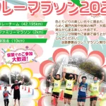 花の咲く春の淡路島で走る大会「淡路夢舞台リレーマラソン2024」3/24開催
