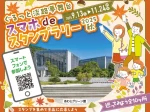 ホテル宿泊券や淡路牛が当たる！ぐるっと淡路夢舞台スマホdeスタンプラリー2025秋